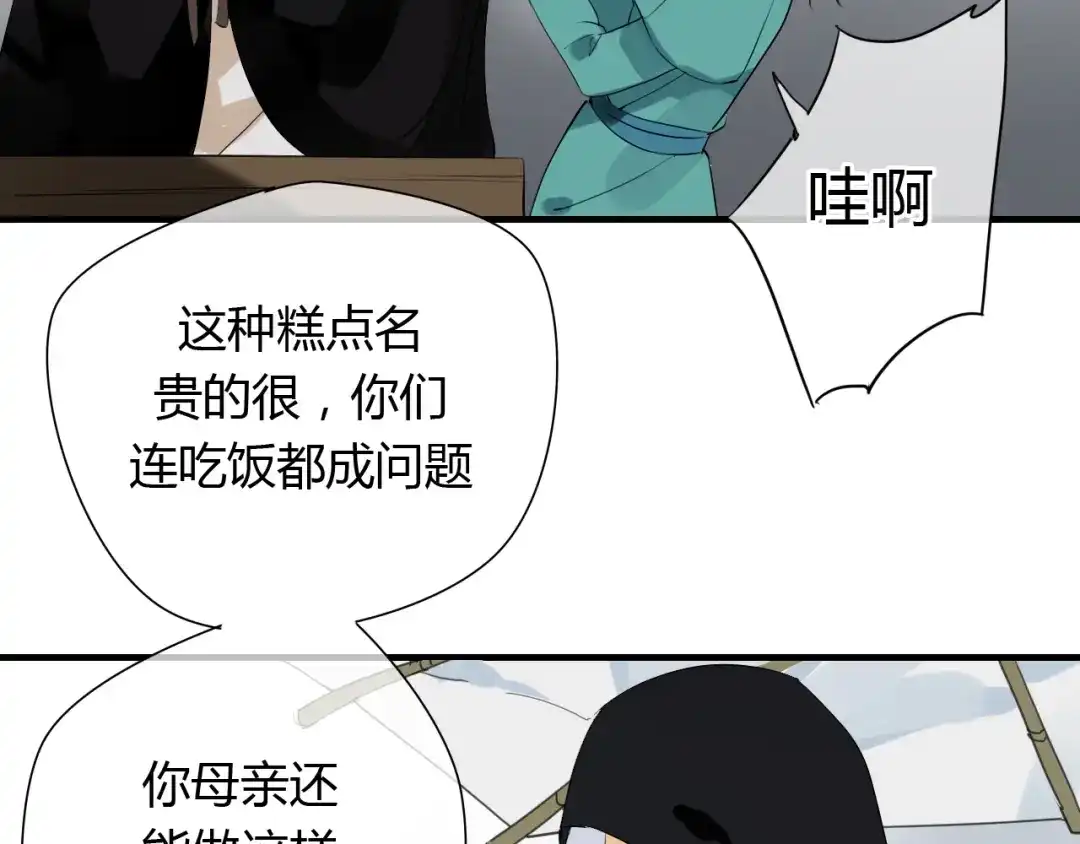 《烟雨冢》第11话 不能喝我的血 第14页