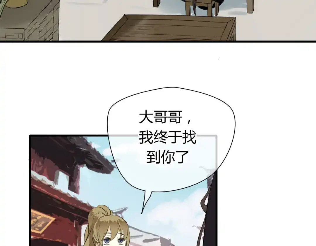 《烟雨冢》第11话 不能喝我的血 第8页