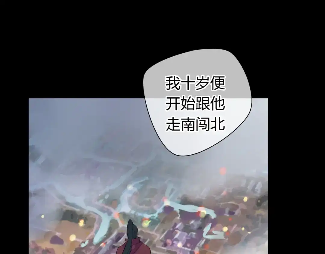 《烟雨冢》第11话 不能喝我的血 第37页