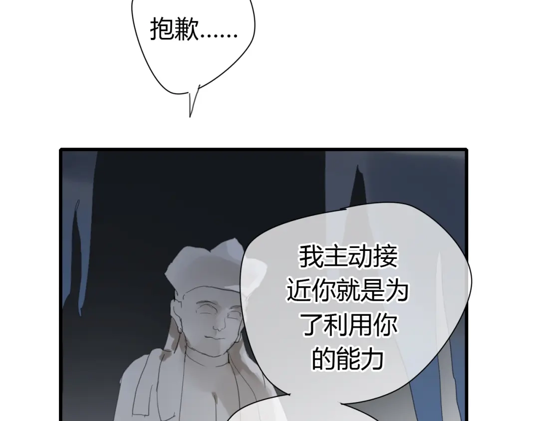 《烟雨冢》第11话 不能喝我的血 第32页