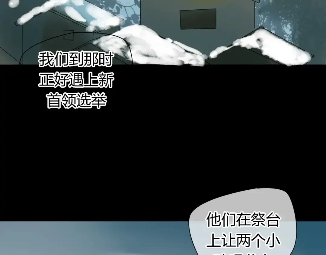 《烟雨冢》第11话 不能喝我的血 第42页