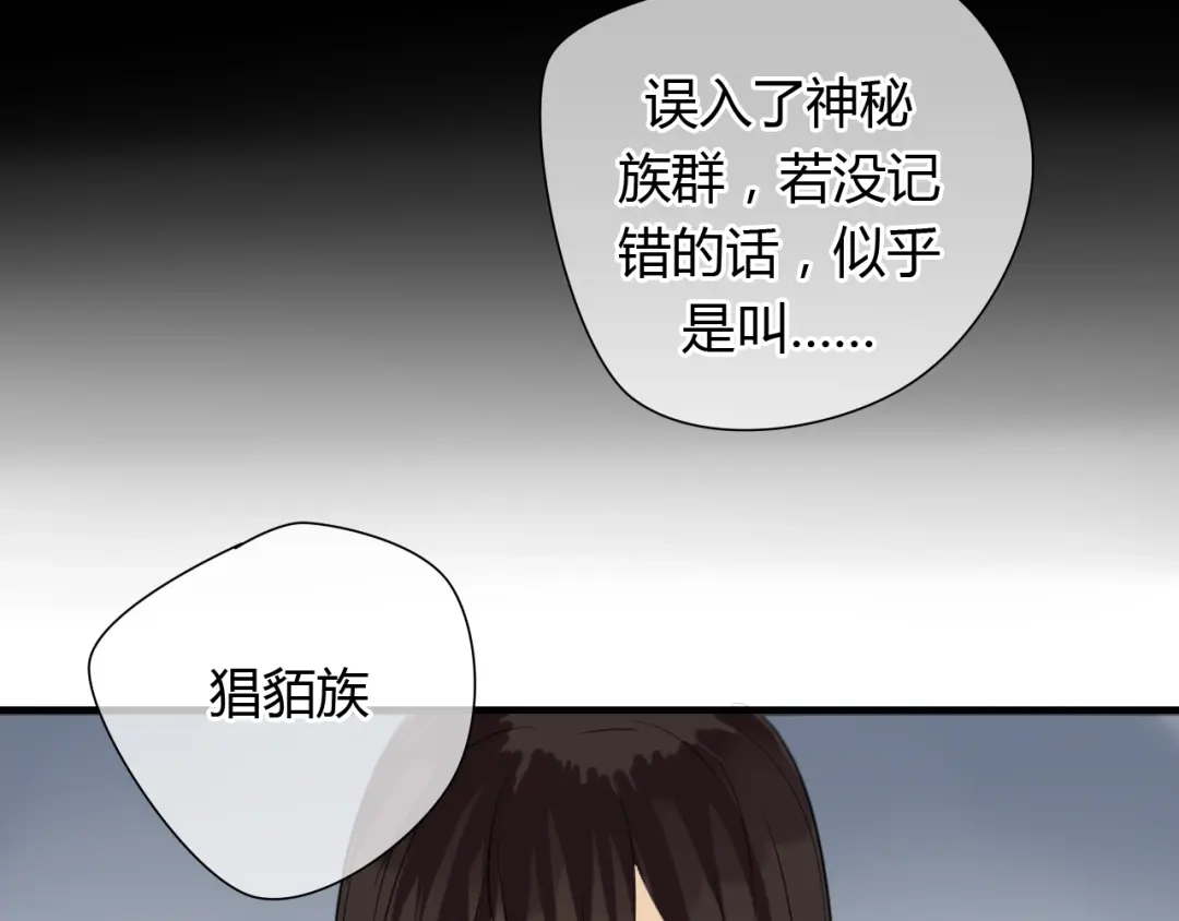 《烟雨冢》第11话 不能喝我的血 第39页