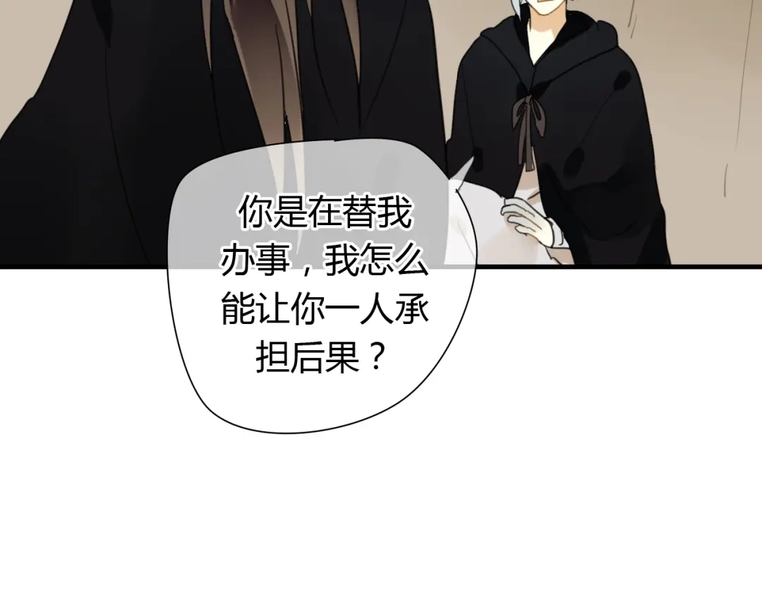 《烟雨冢》第11话 不能喝我的血 第29页