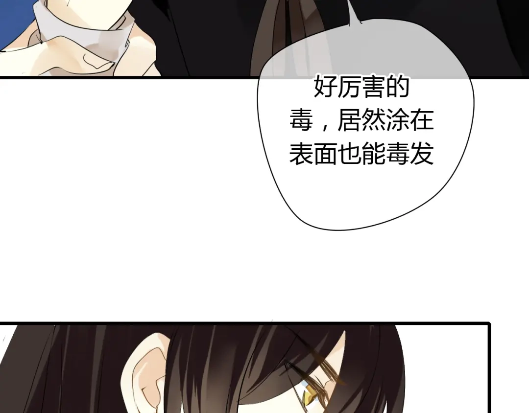《烟雨冢》第11话 不能喝我的血 第20页