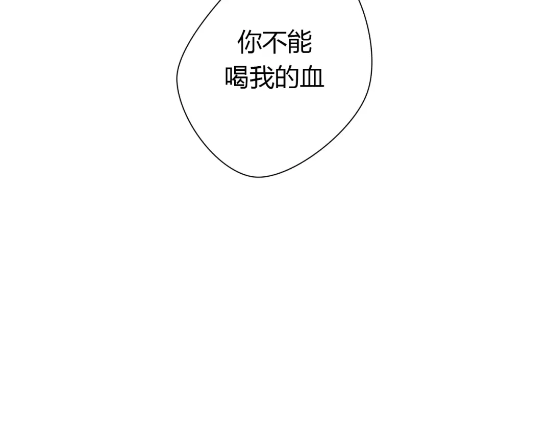 《烟雨冢》第11话 不能喝我的血 第61页