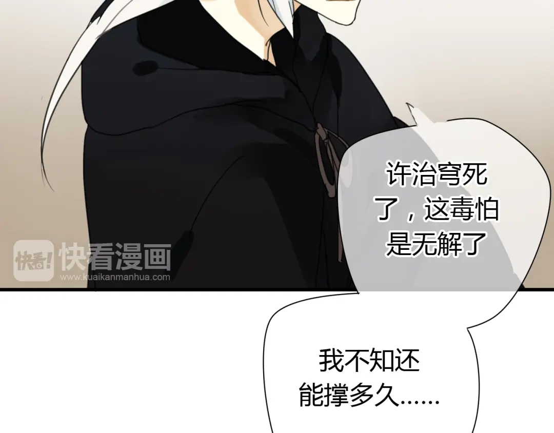 《烟雨冢》第11话 不能喝我的血 第27页