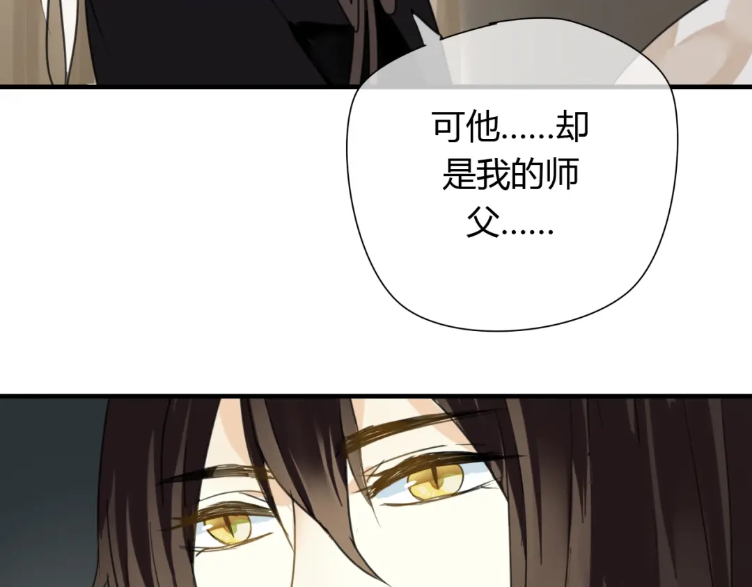 《烟雨冢》第11话 不能喝我的血 第36页