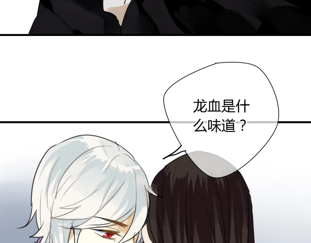 《烟雨冢》第11话 不能喝我的血 第53页
