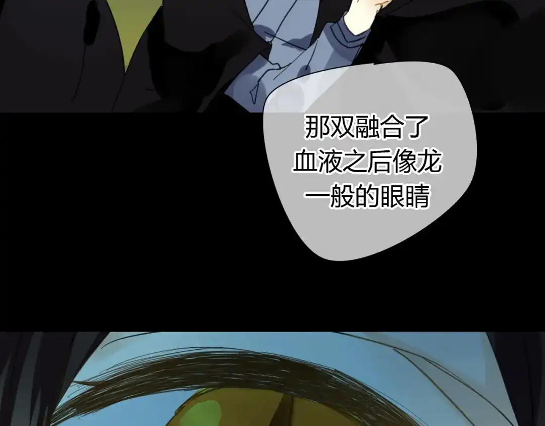 《烟雨冢》第11话 不能喝我的血 第48页