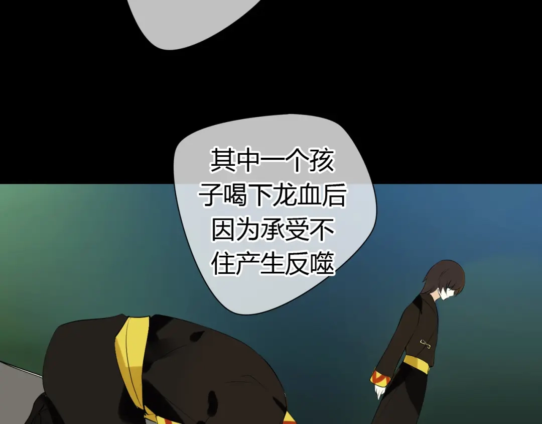 《烟雨冢》第11话 不能喝我的血 第44页