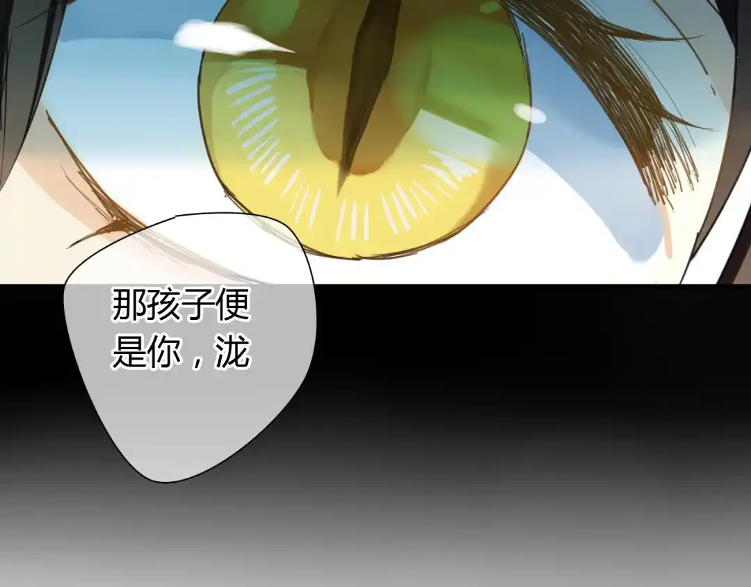 《烟雨冢》第11话 不能喝我的血 第49页