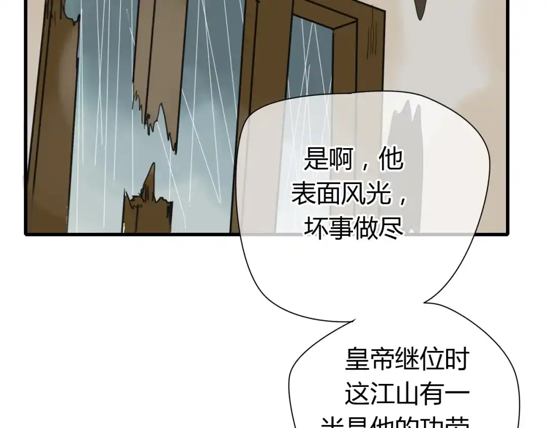 《烟雨冢》第11话 不能喝我的血 第34页