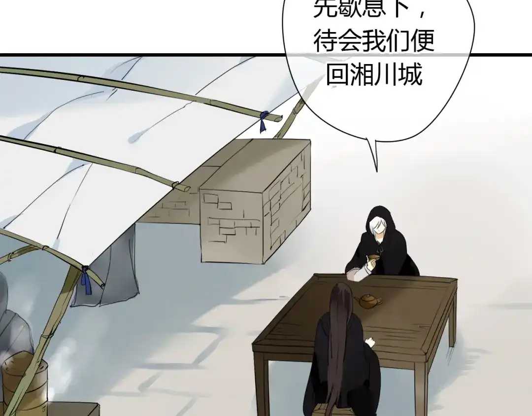 《烟雨冢》第11话 不能喝我的血 第7页