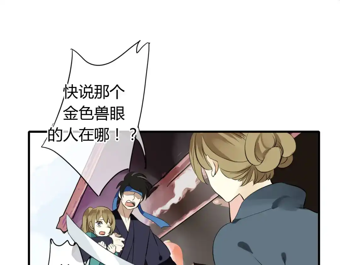 《烟雨冢》第11话 不能喝我的血 第3页