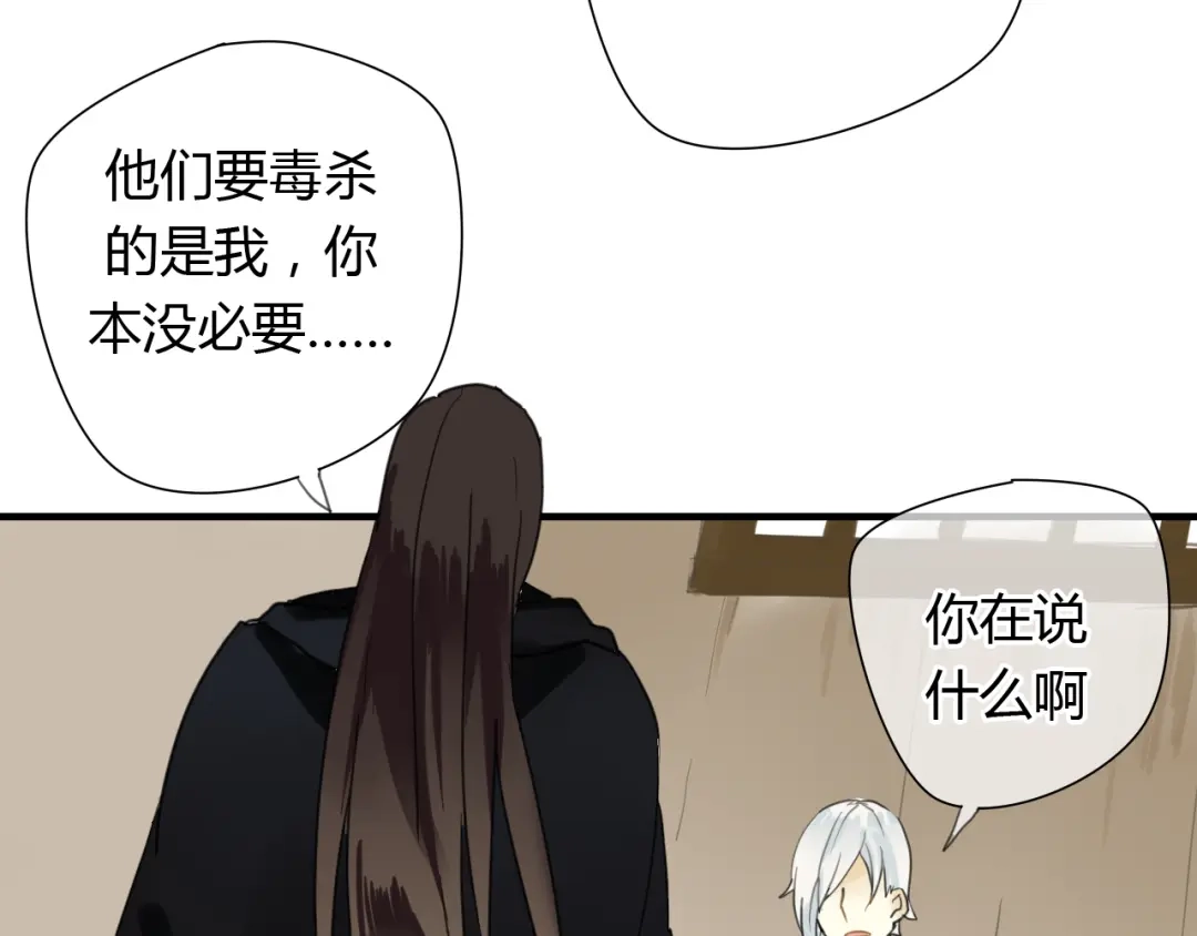《烟雨冢》第11话 不能喝我的血 第28页