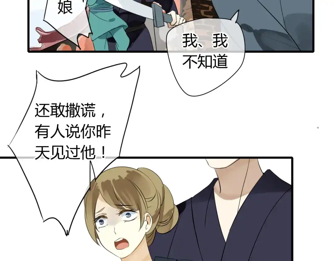 《烟雨冢》第11话 不能喝我的血 第4页