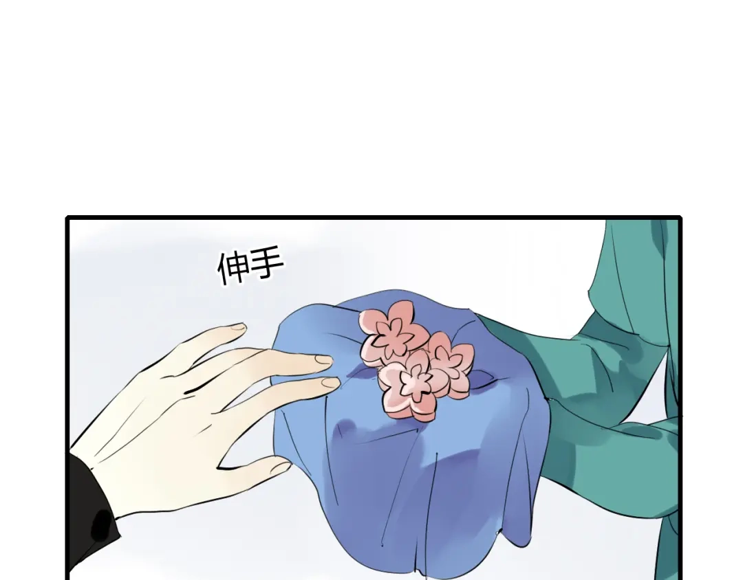 《烟雨冢》第11话 不能喝我的血 第12页