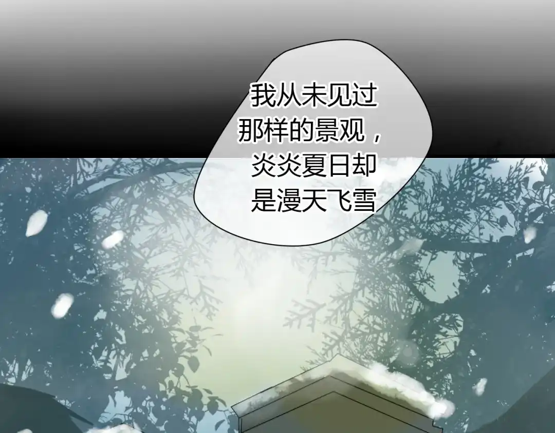 《烟雨冢》第11话 不能喝我的血 第41页