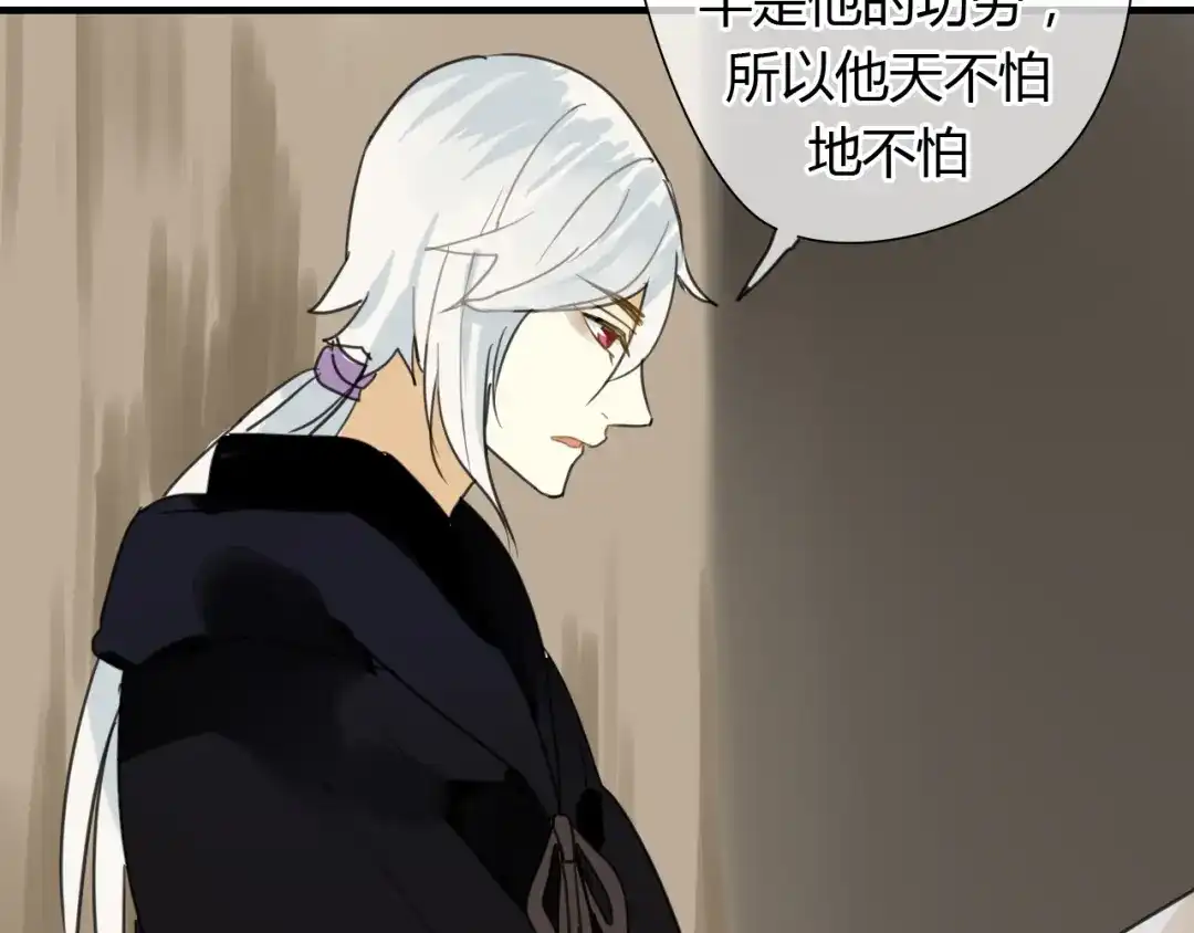《烟雨冢》第11话 不能喝我的血 第35页