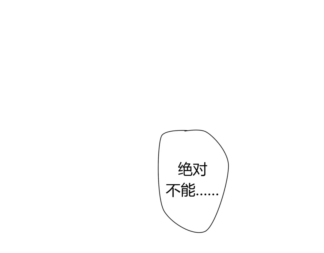 《烟雨冢》第12话 我不会让你死 第10页