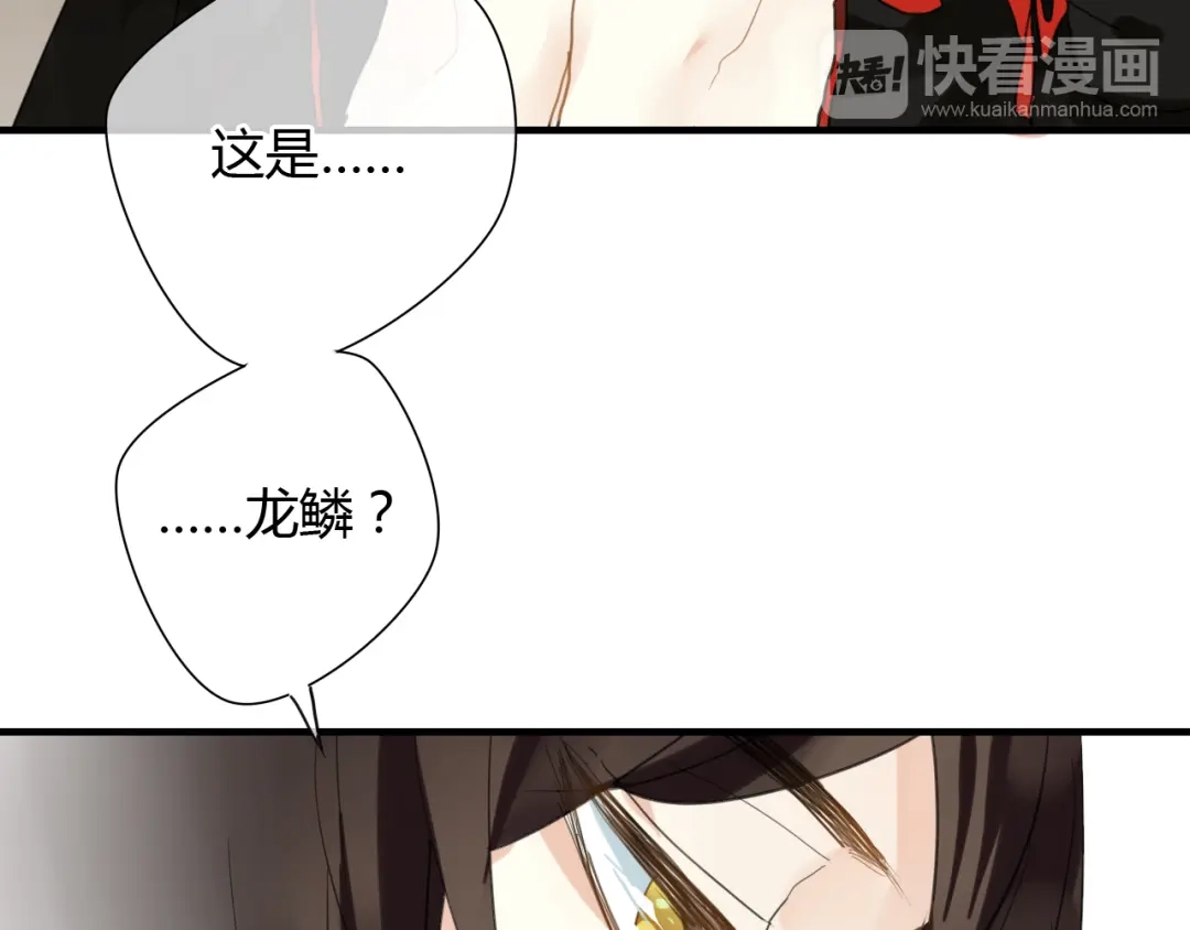 《烟雨冢》第13话 牺牲一切去救你 第40页