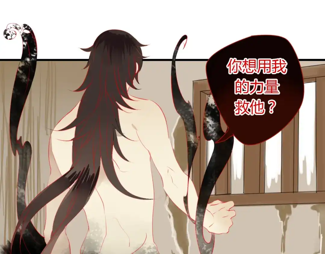《烟雨冢》第13话 牺牲一切去救你 第13页