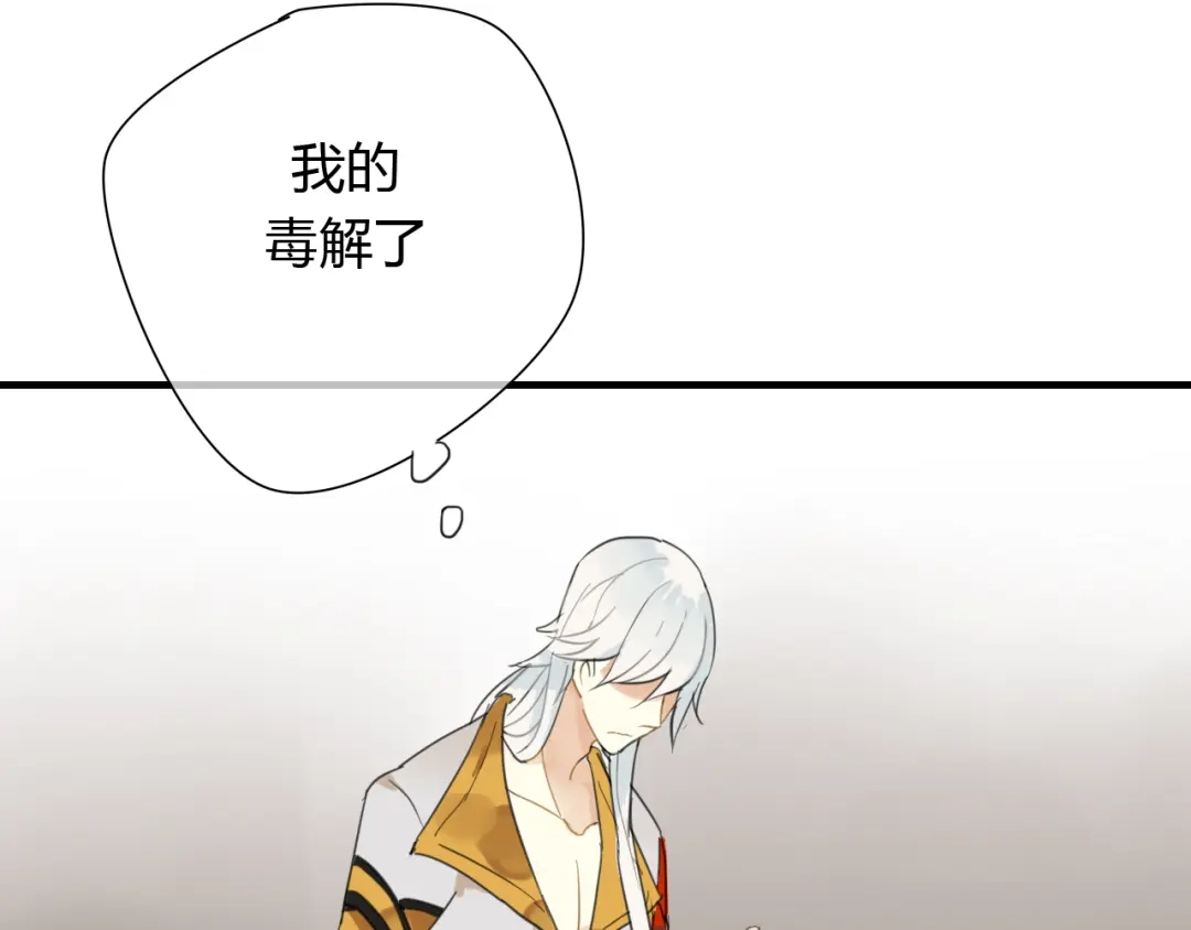 《烟雨冢》第13话 牺牲一切去救你 第47页