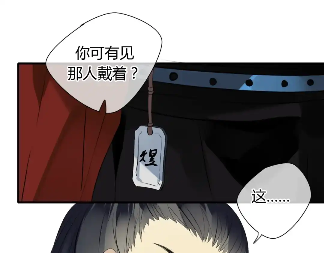 《烟雨冢》第14话 泷在我面前宽衣解带 第35页