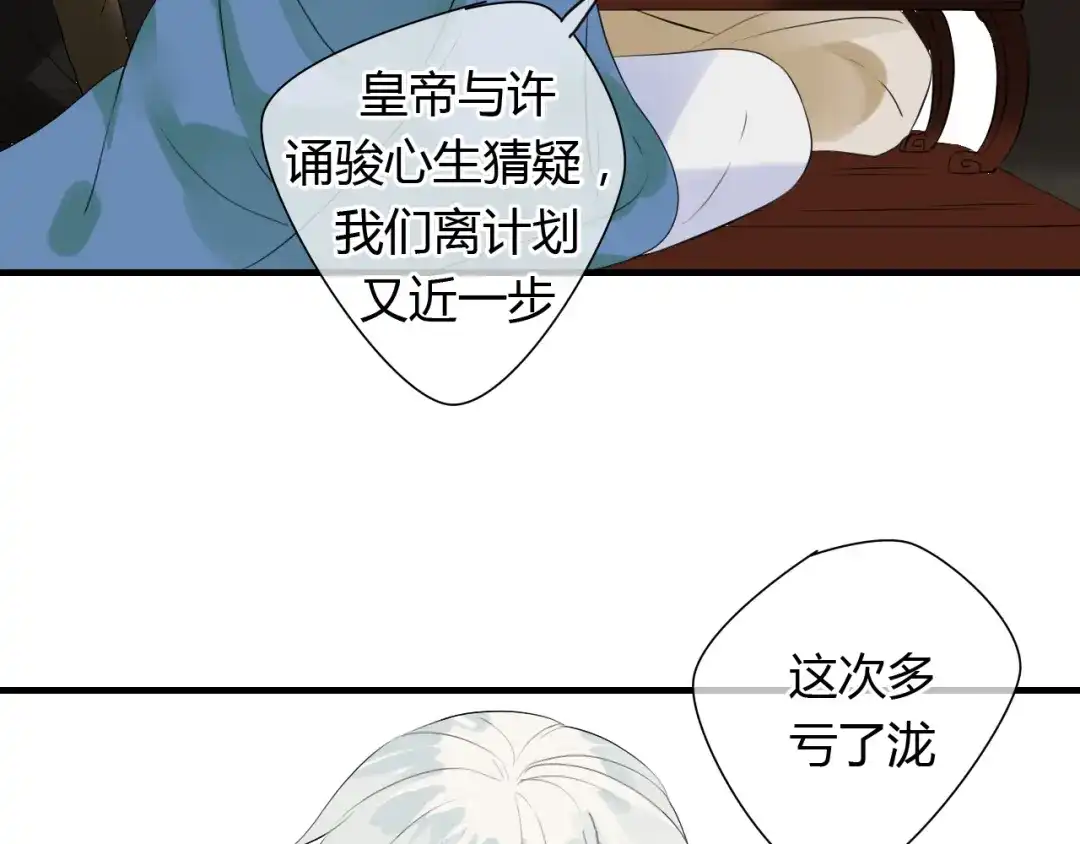 《烟雨冢》第14话 泷在我面前宽衣解带 第47页