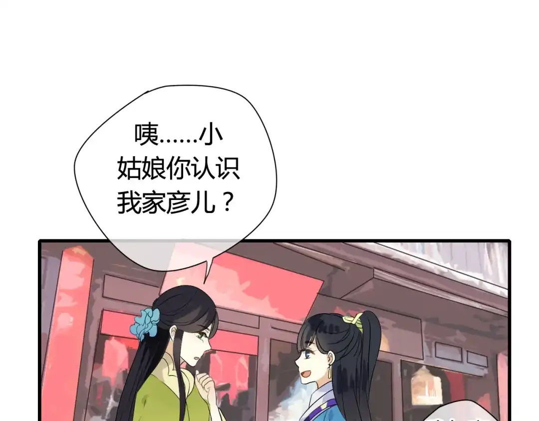 《烟雨冢》第15话 未婚妻 第3页