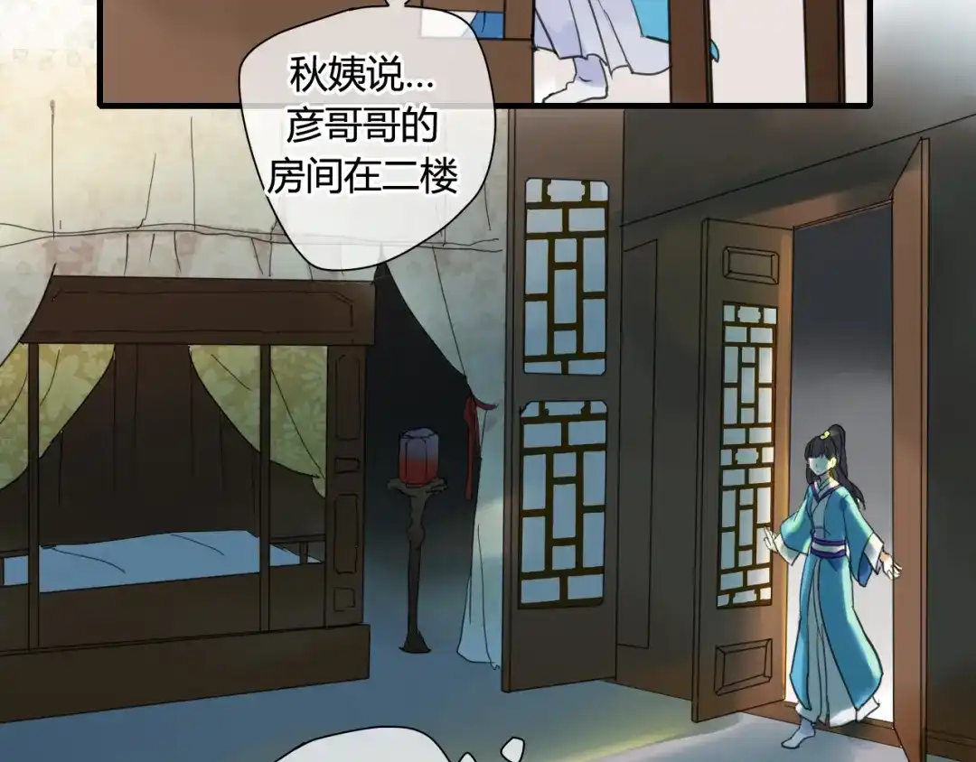 《烟雨冢》第15话 未婚妻 第56页