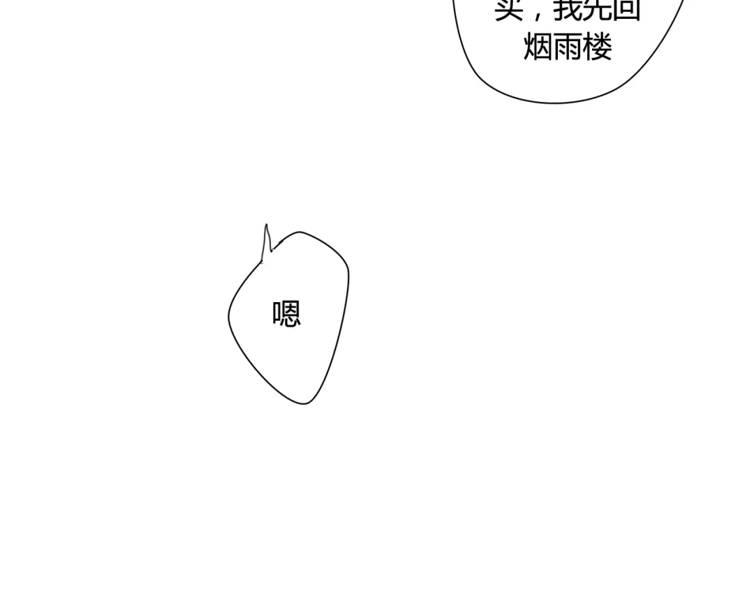 《烟雨冢》第15话 未婚妻 第27页