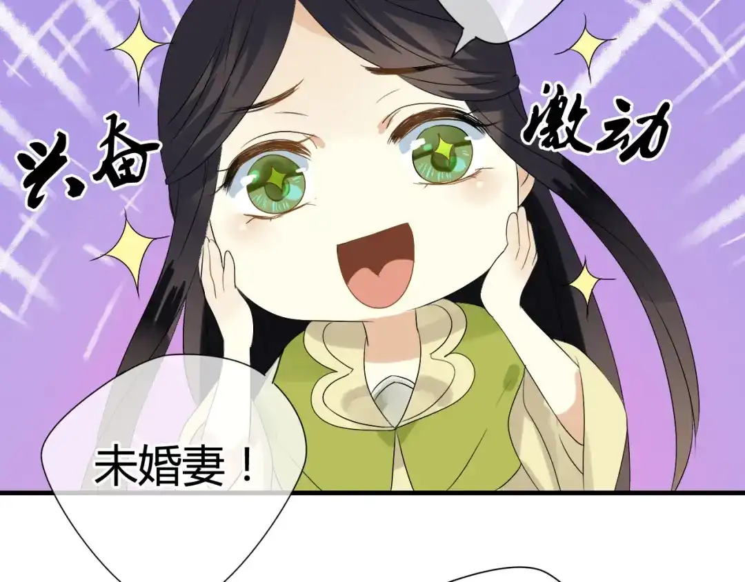 《烟雨冢》第15话 未婚妻 第9页