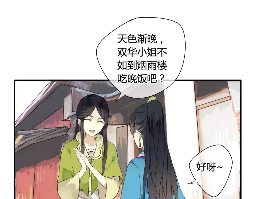 《烟雨冢》第15话 未婚妻 第13页