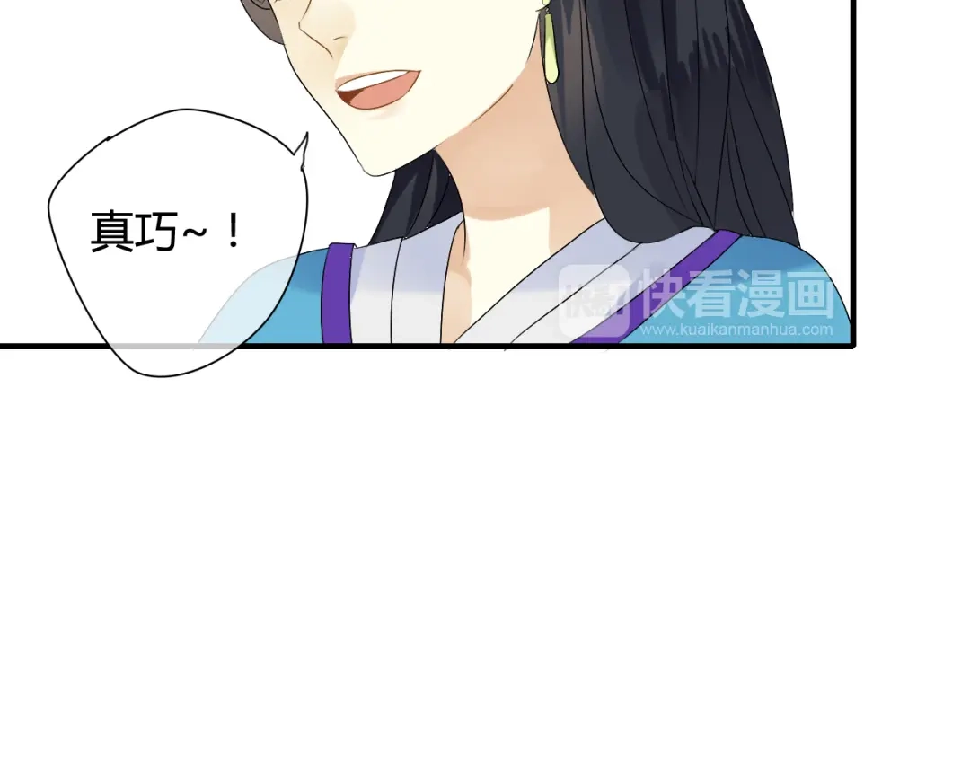 《烟雨冢》第15话 未婚妻 第12页