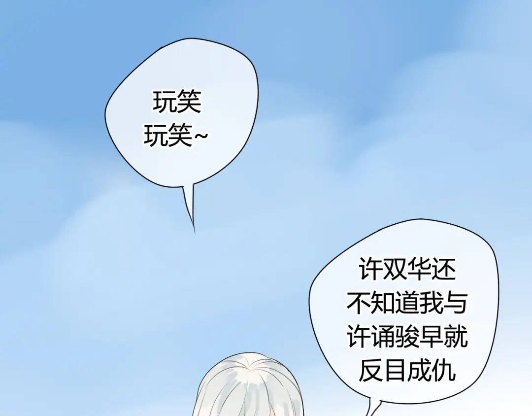 《烟雨冢》第15话 未婚妻 第23页