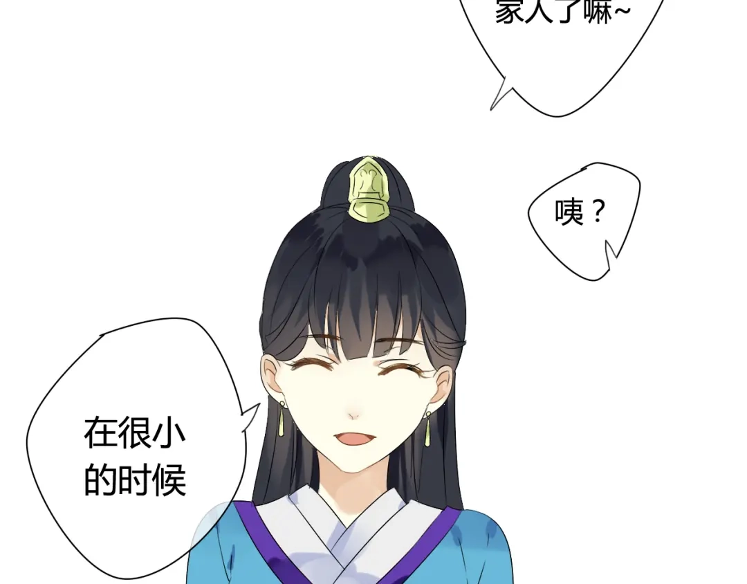 《烟雨冢》第15话 未婚妻 第7页