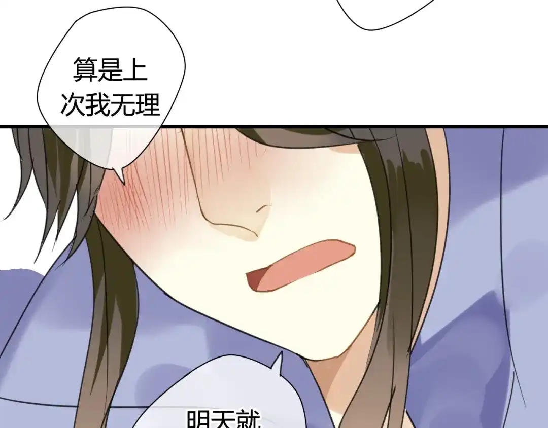 《烟雨冢》第15话 未婚妻 第46页