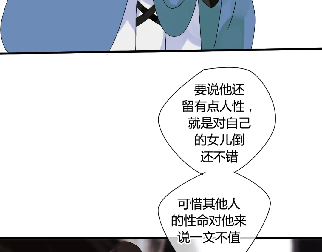 《烟雨冢》第15话 未婚妻 第25页