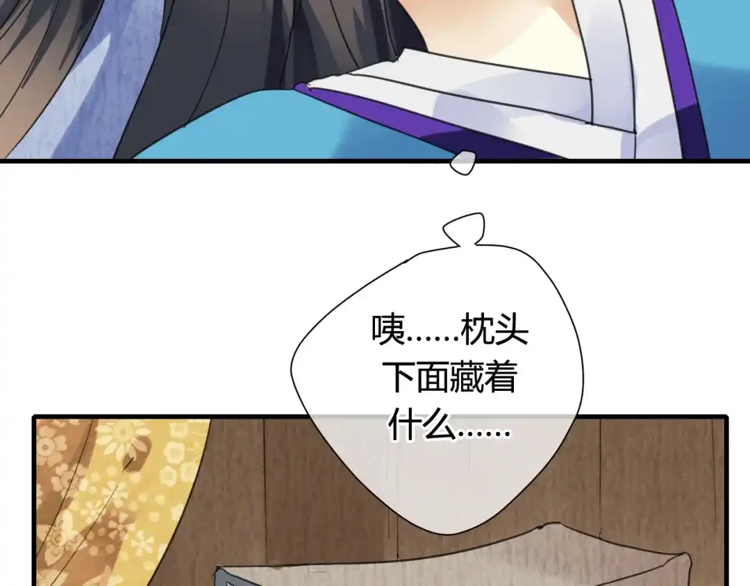 《烟雨冢》第15话 未婚妻 第61页