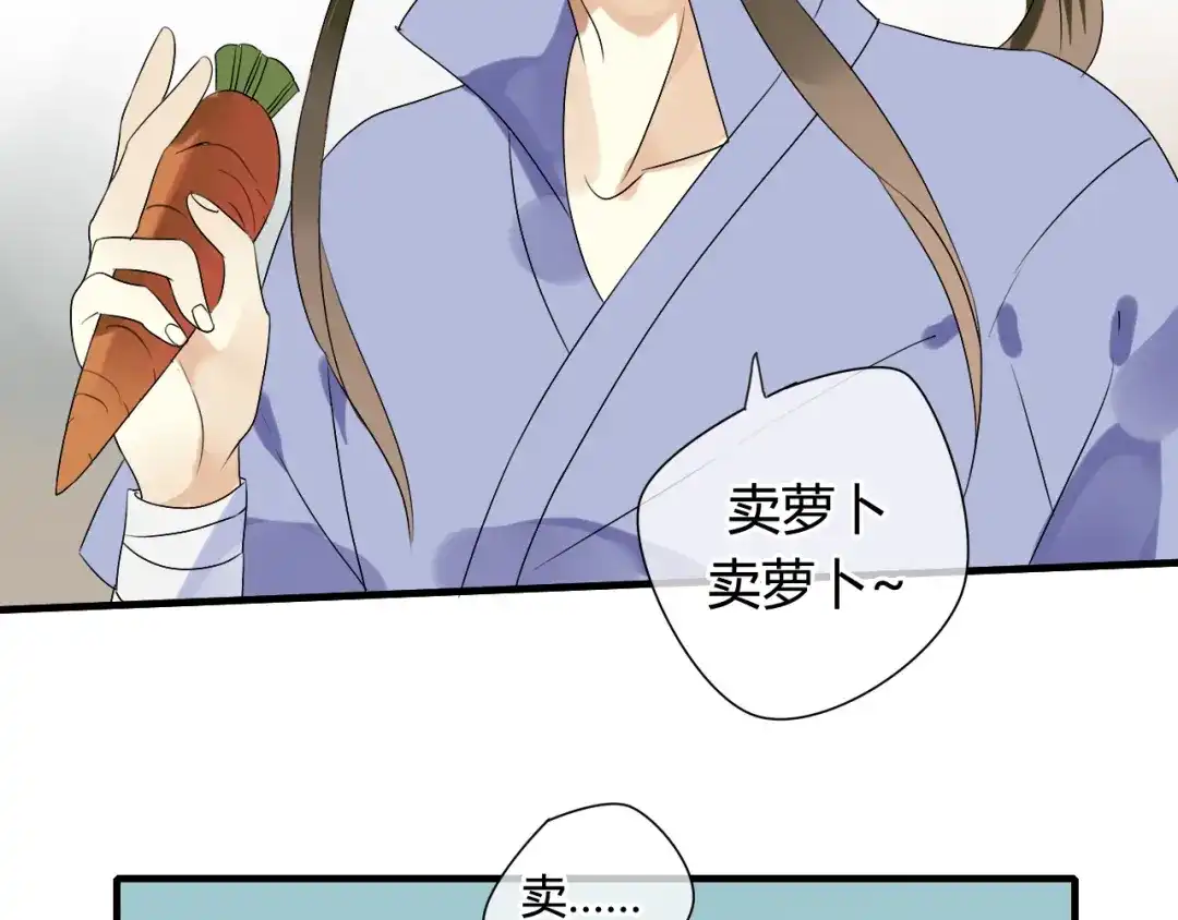 《烟雨冢》第15话 未婚妻 第30页