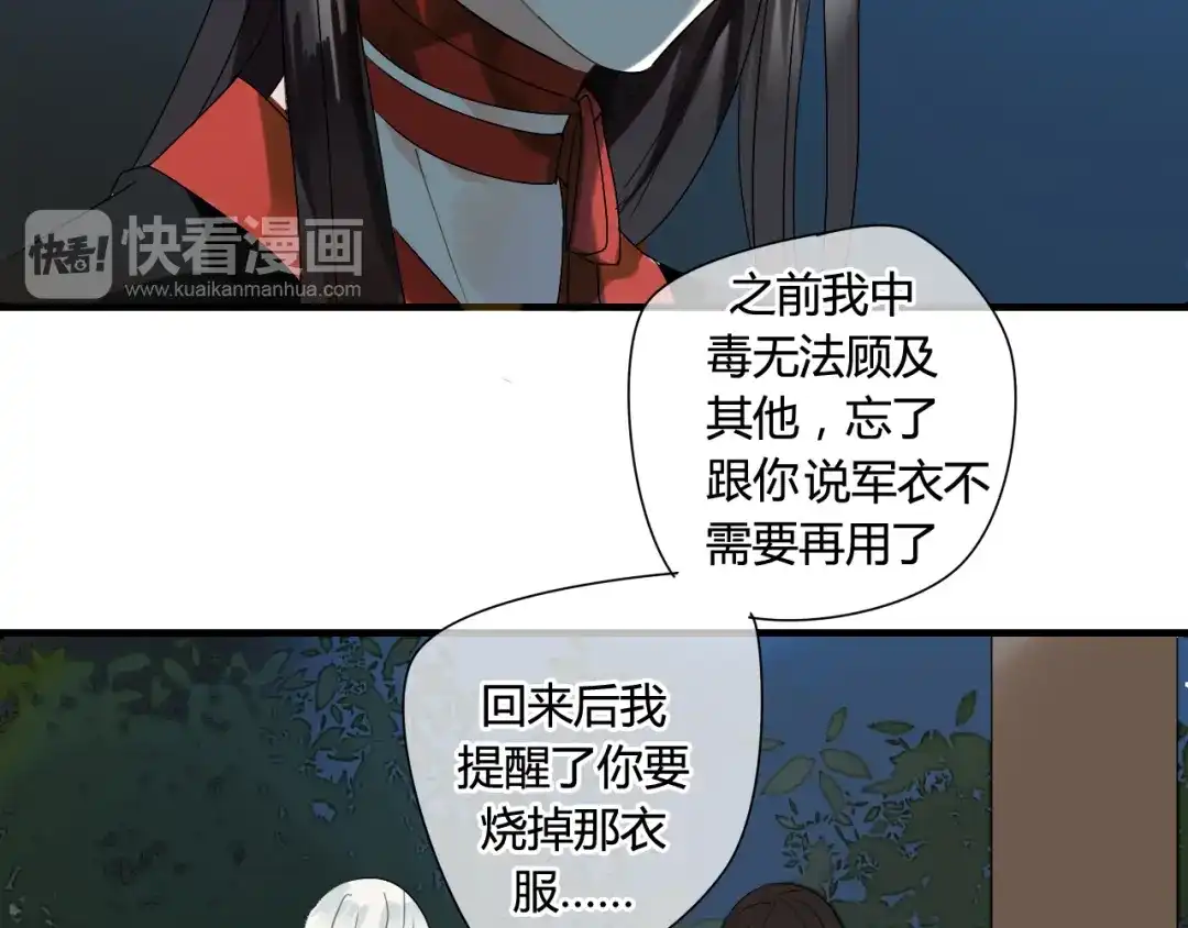 《烟雨冢》第16话 要杀人灭口吗？ 第31页