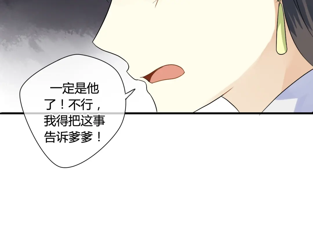 《烟雨冢》第16话 要杀人灭口吗？ 第12页