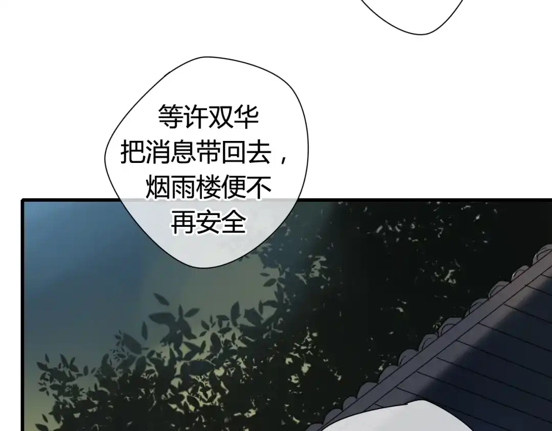 《烟雨冢》第16话 要杀人灭口吗？ 第49页