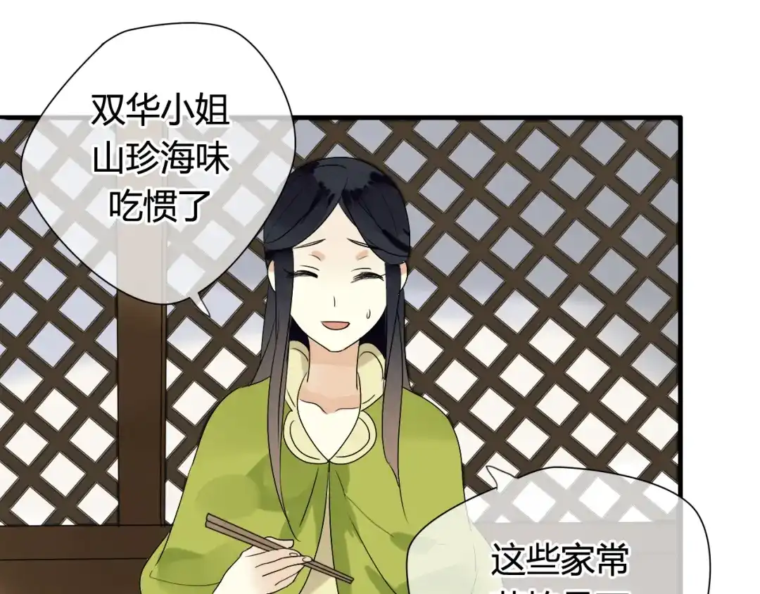 《烟雨冢》第16话 要杀人灭口吗？ 第23页