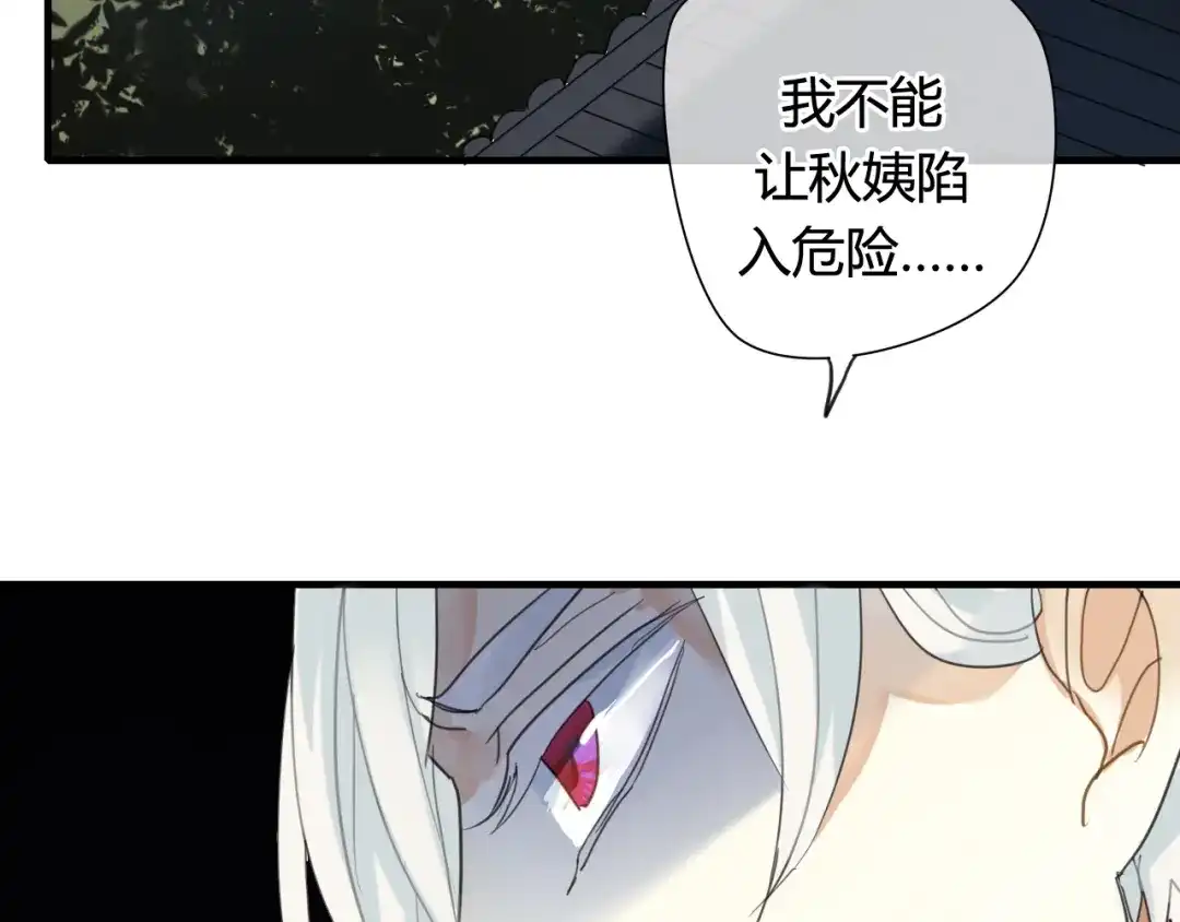 《烟雨冢》第16话 要杀人灭口吗？ 第50页