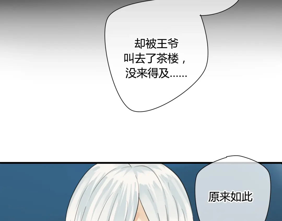 《烟雨冢》第16话 要杀人灭口吗？ 第41页