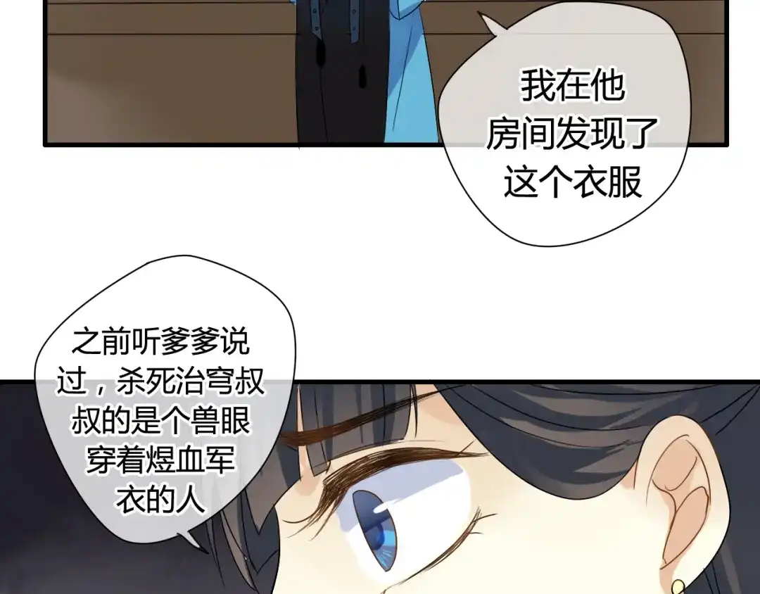 《烟雨冢》第16话 要杀人灭口吗？ 第11页