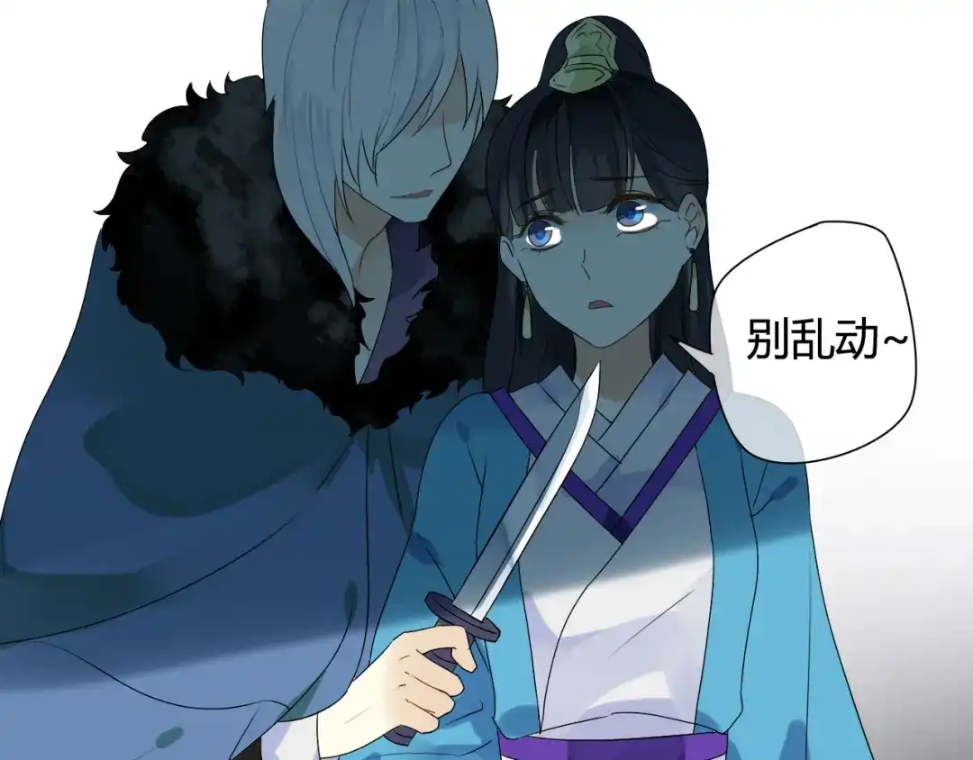《烟雨冢》第17话 师父的兽行 第4页