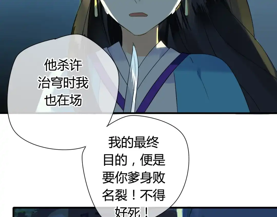 《烟雨冢》第17话 师父的兽行 第11页